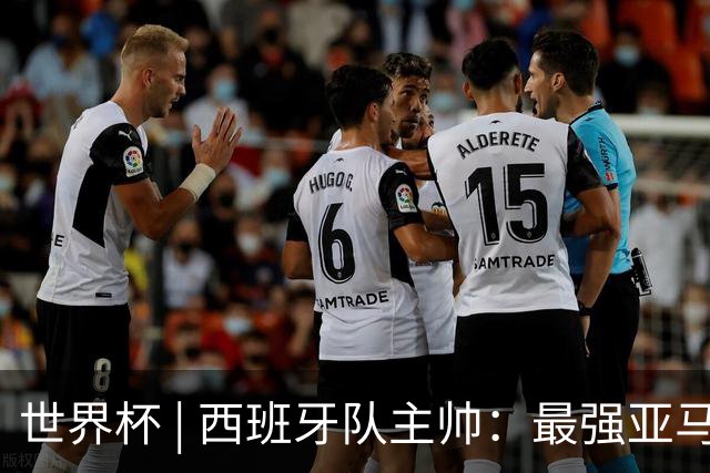 世界杯 | 西班牙队主帅：最强亚马尔尚未到来