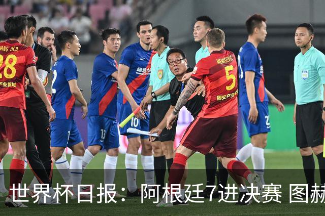世界杯日报：阿根廷7进决赛 图赫尔将留任率队征战欧洲杯