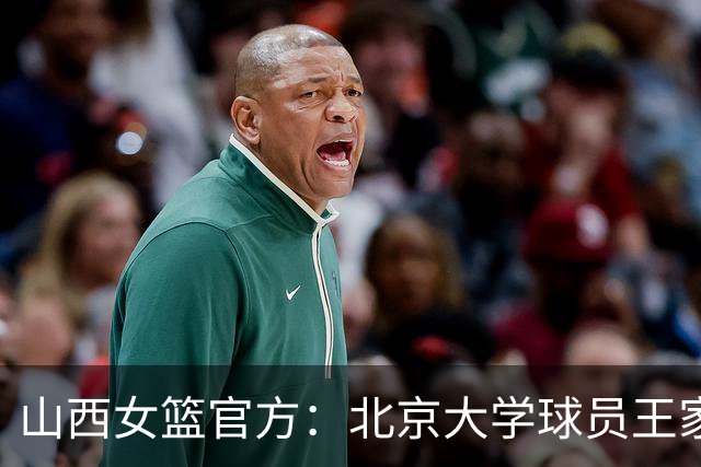 山西女篮官方：北京大学球员王家绘与李若莹正式加盟球队
