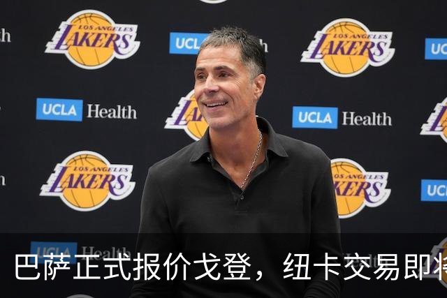 巴萨正式报价戈登，纽卡交易即将达成！