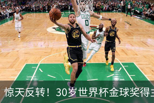 惊天反转！30岁世界杯金球奖得主接近加盟巴萨！皇马可能白忙一场