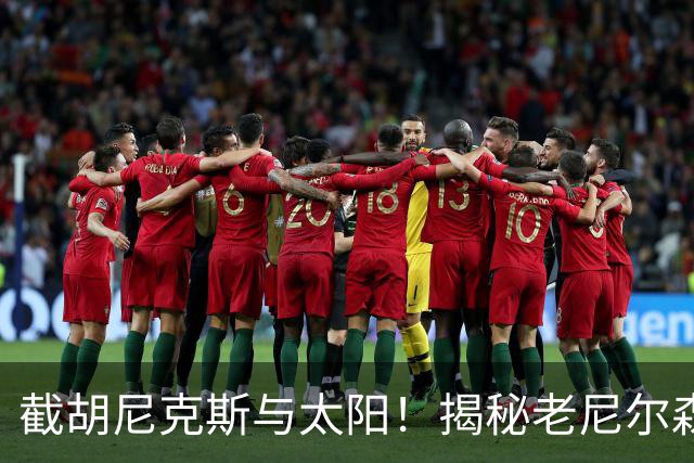 截胡尼克斯与太阳！揭秘老尼尔森如何硬刚勇士高层强行选中库里