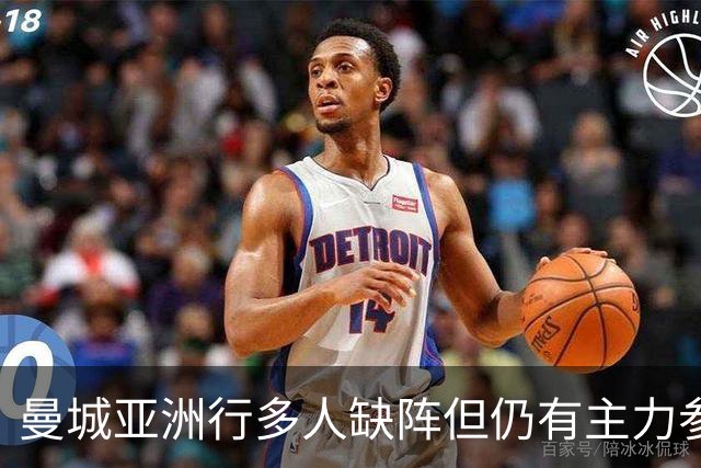 曼城亚洲行多人缺阵但仍有主力参加，马雷斯卡时代首秀即将上演