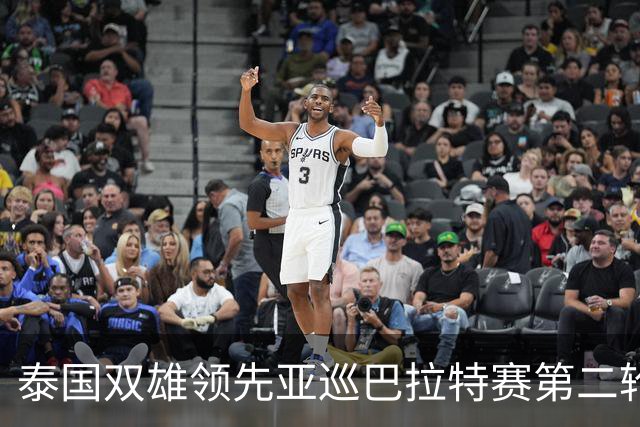泰国双雄领先亚巡巴拉特赛第二轮 许安迪T49