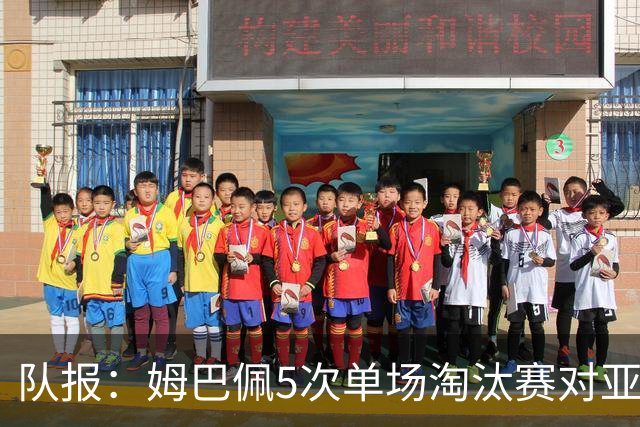 队报：姆巴佩5次单场淘汰赛对亚马尔全输，只在欧冠两回合赢过1次