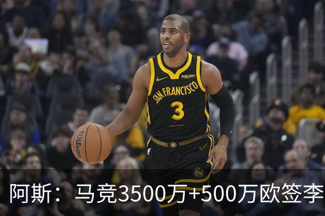 阿斯：马竞3500万+500万欧签李刚仁只待官宣，合同为期5年