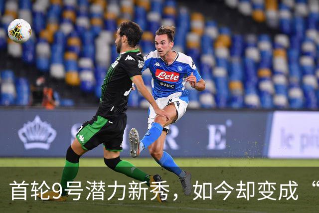 首轮9号潜力新秀，如今却变成“实习生”！索汉为何沦落至此？