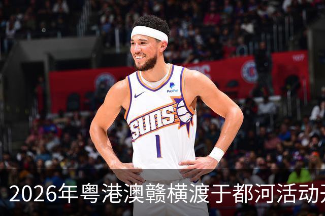 2026年粤港澳赣横渡于都河活动开赛 千余名“泳士”参赛