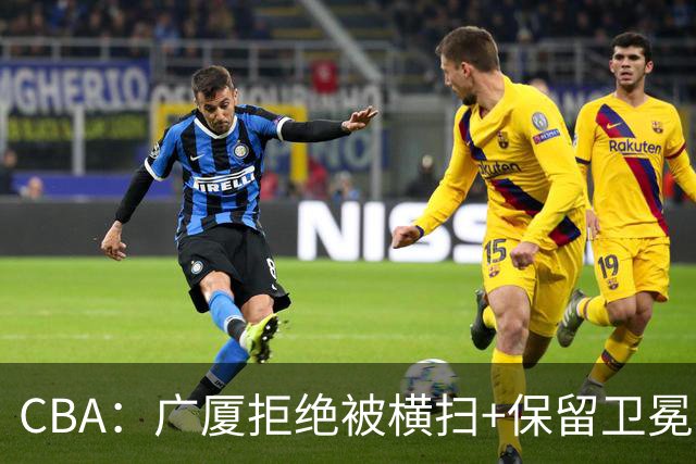 CBA：广厦拒绝被横扫+保留卫冕希望，胡金秋半场狂砍22分
